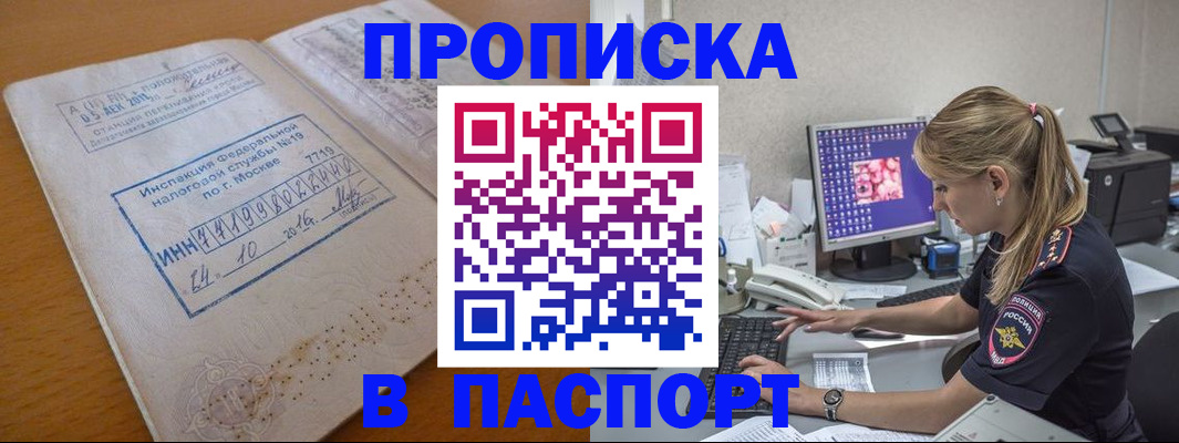 прописка в Михайлове
